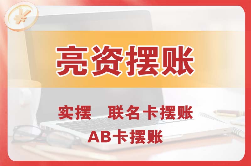 常宁个人亮资摆账