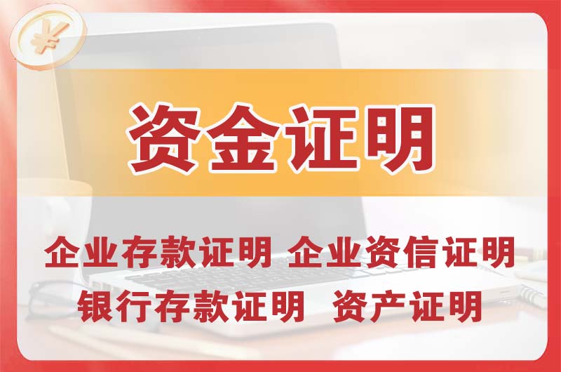 常宁银行存款证明